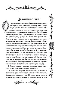 Baisios pasakos apie piktąją galią