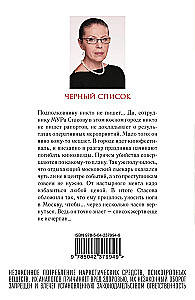 Schwarze Liste