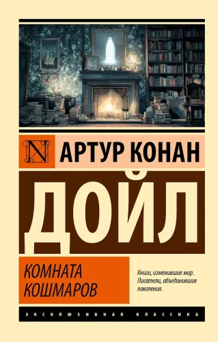 Pokój koszmarów