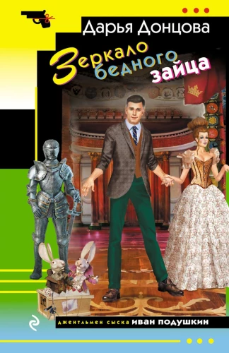 Skurdaus zuikio veidrodis