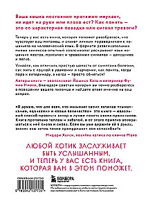 Koteczku, czy wszystko w porządku? Komiksowy przewodnik po kocich dziwactwach i sztuczkach