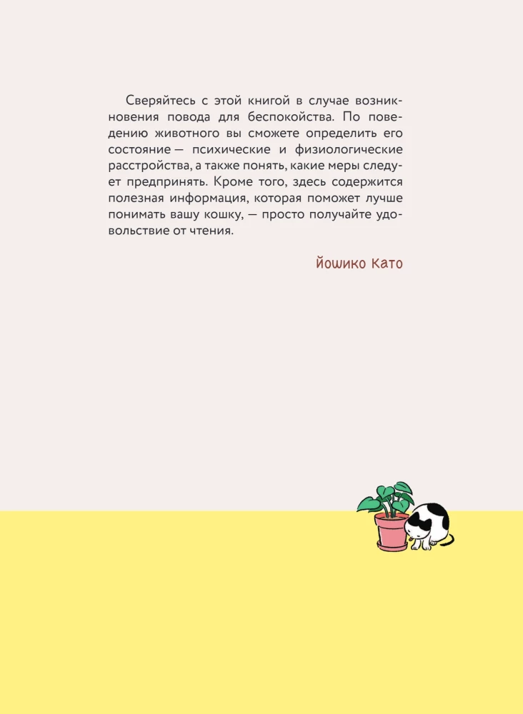 Koteczku, czy wszystko w porządku? Komiksowy przewodnik po kocich dziwactwach i sztuczkach