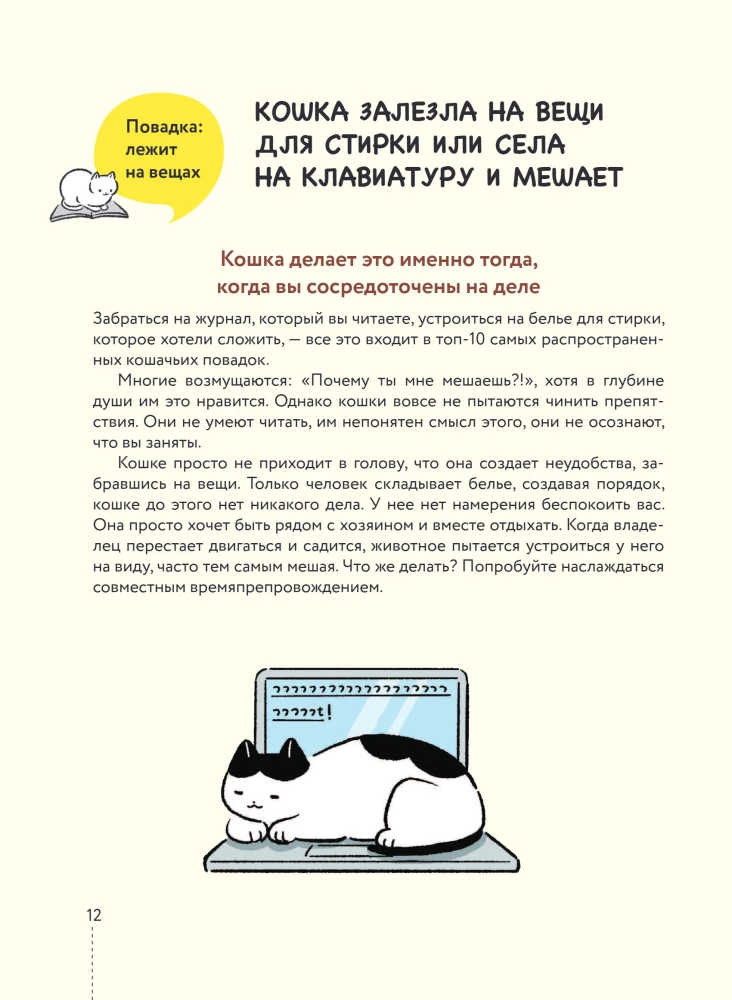 Koteczku, czy wszystko w porządku? Komiksowy przewodnik po kocich dziwactwach i sztuczkach