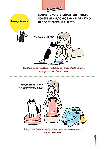 Koteczku, czy wszystko w porządku? Komiksowy przewodnik po kocich dziwactwach i sztuczkach