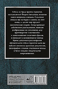 Djatlova pāreja. Vēsture un izmeklēšana
