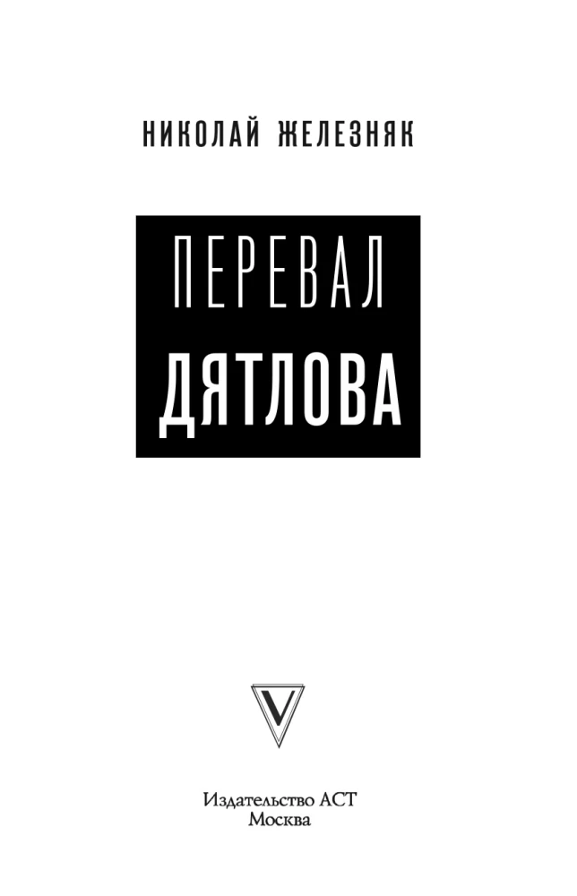Djatlova pāreja. Vēsture un izmeklēšana