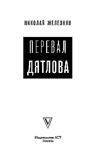 Djatlova pāreja. Vēsture un izmeklēšana