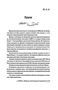 Djatlova pāreja. Vēsture un izmeklēšana