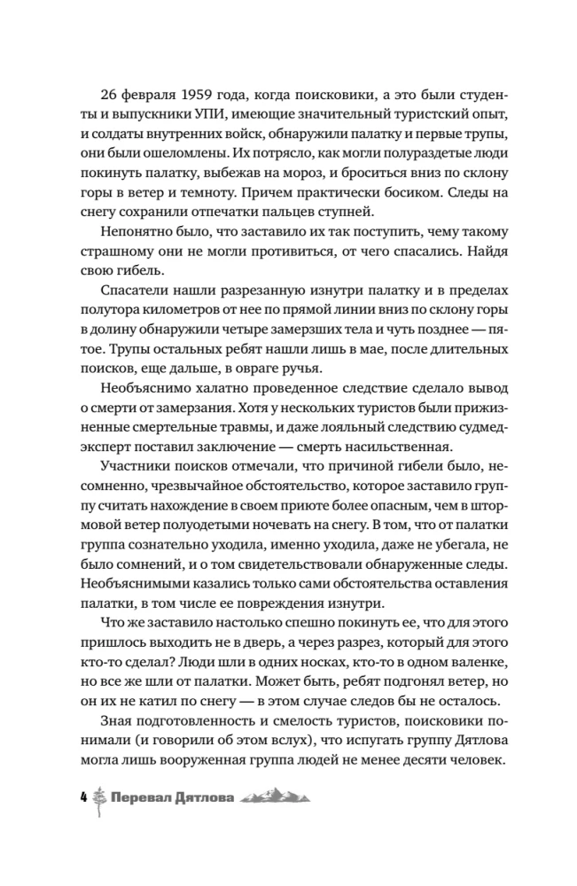 Djatlova pāreja. Vēsture un izmeklēšana