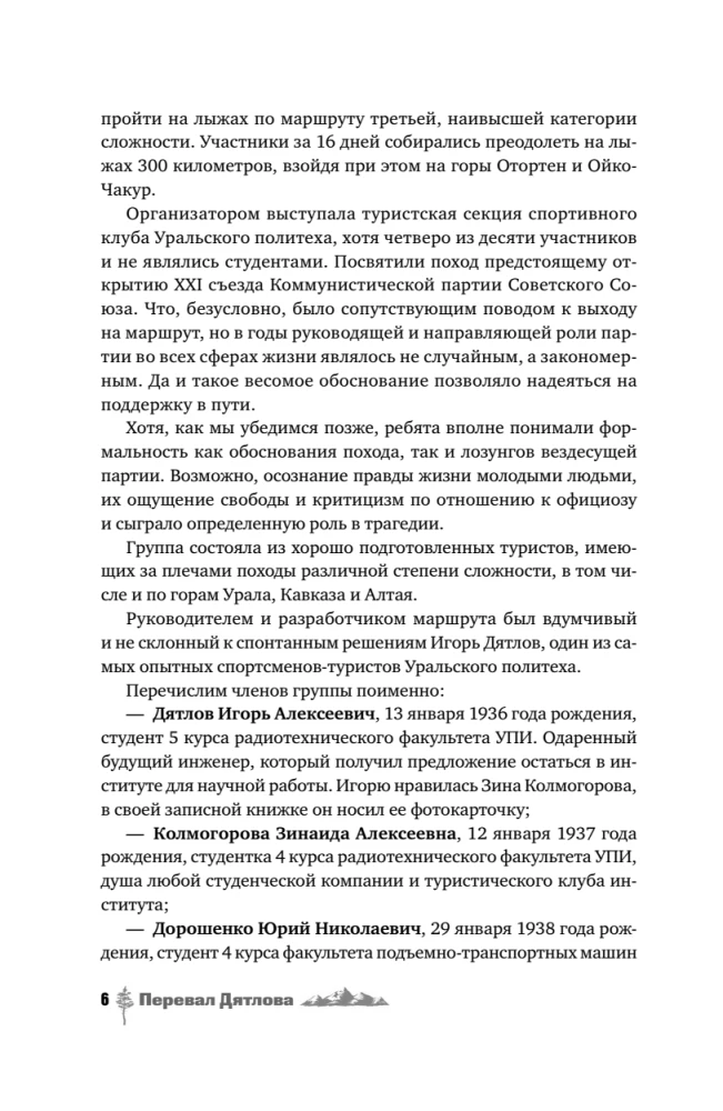 Djatlova pāreja. Vēsture un izmeklēšana