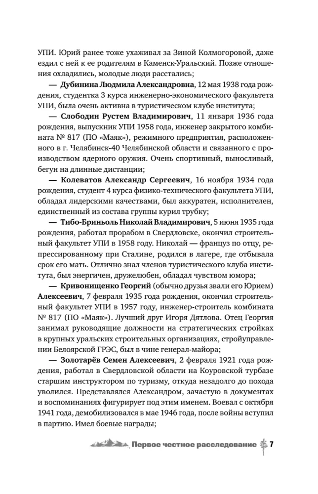 Djatlova pāreja. Vēsture un izmeklēšana
