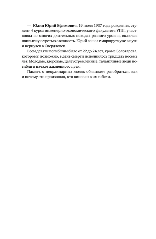 Djatlova pāreja. Vēsture un izmeklēšana