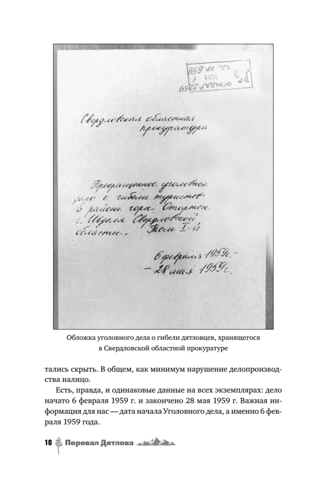 Djatlova pāreja. Vēsture un izmeklēšana