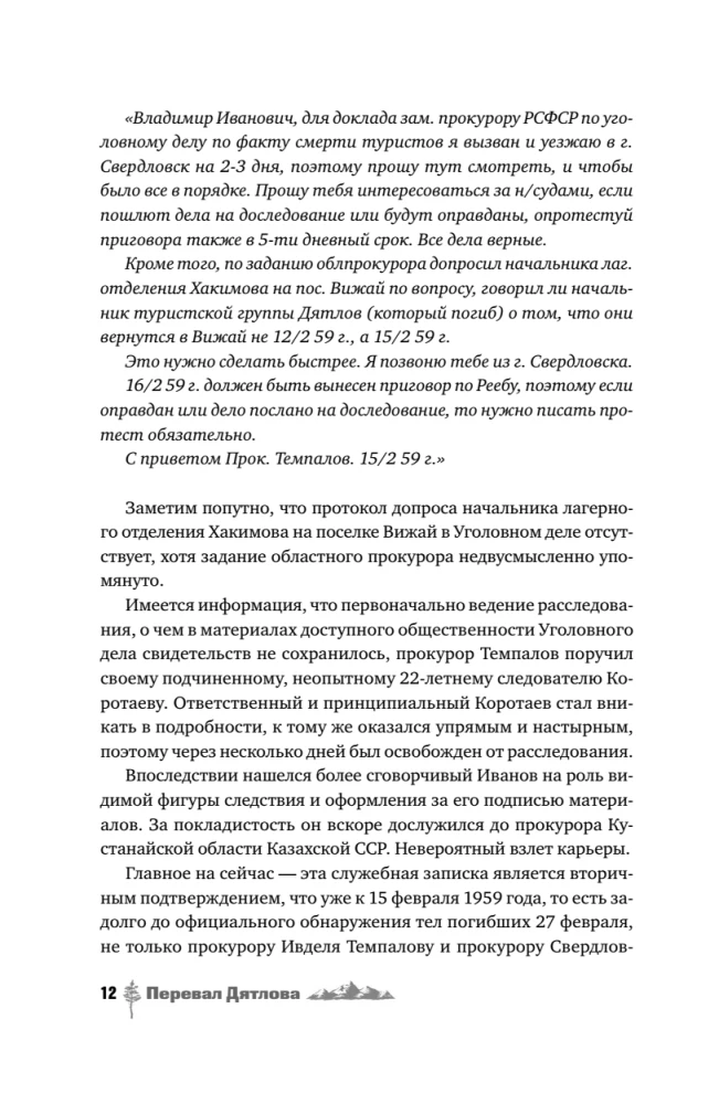 Djatlova pāreja. Vēsture un izmeklēšana