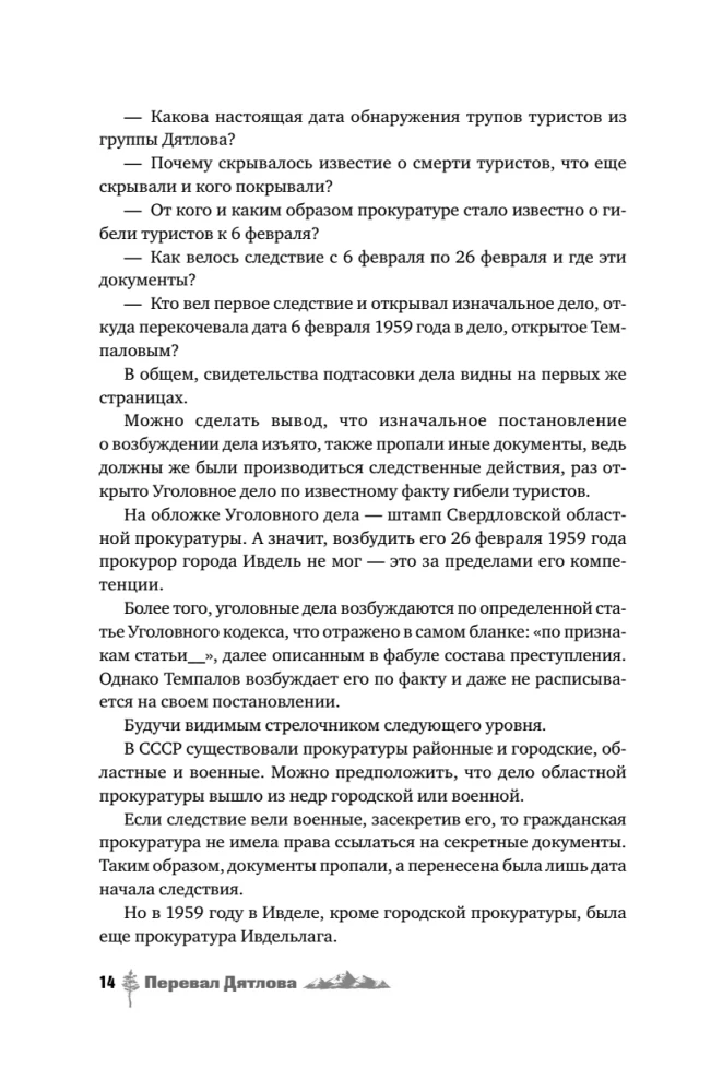 Djatlova pāreja. Vēsture un izmeklēšana