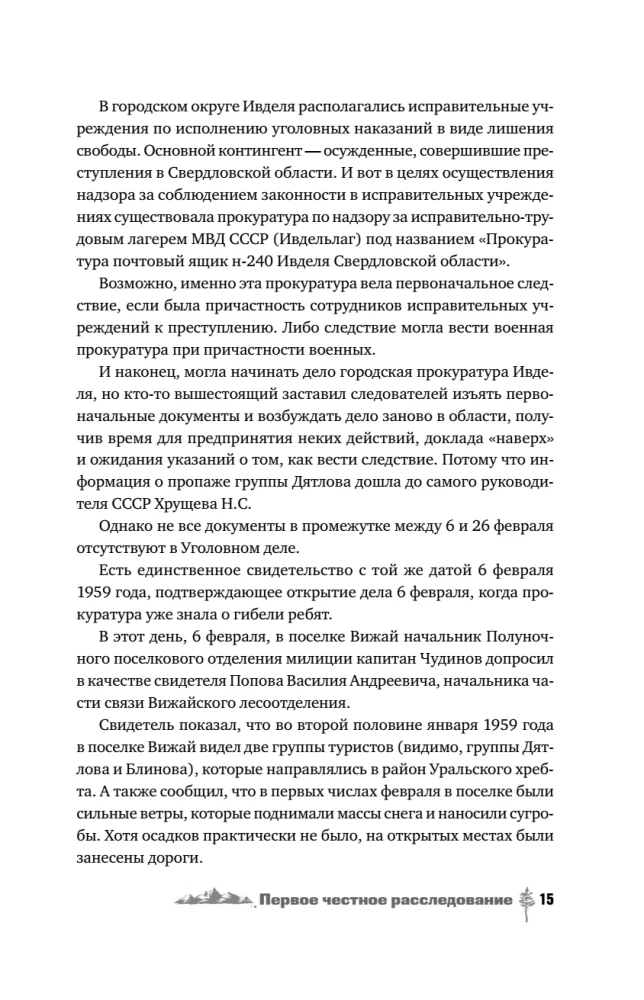 Djatlova pāreja. Vēsture un izmeklēšana