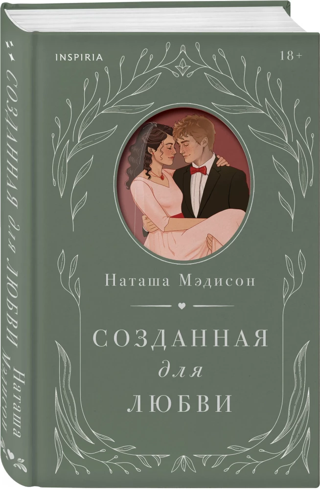 Created for Love