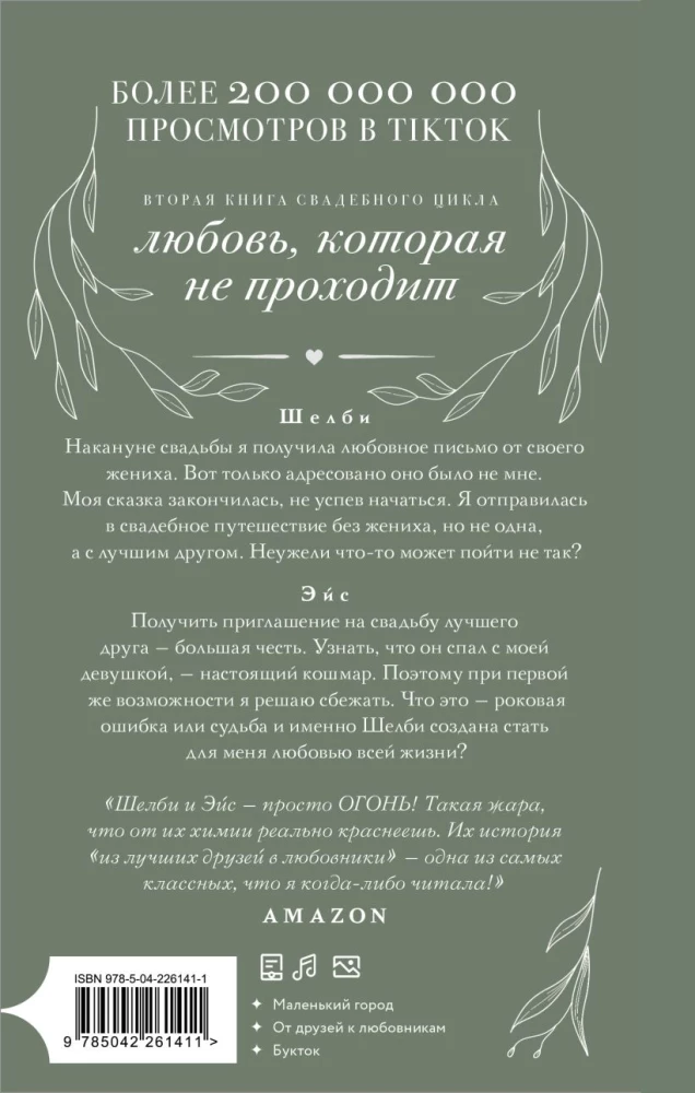 Created for Love
