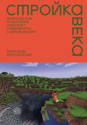 Budowa wieku: Filozoficzne zrozumienie Minecraft, głównej gry współczesności