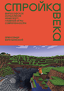 Der Bau des Jahrhunderts: Philosophische Betrachtung von Minecraft, dem Hauptspiel der Moderne