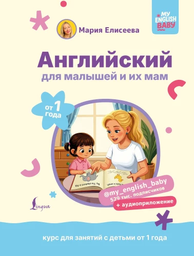Angļu valoda mazajiem un viņu mammām