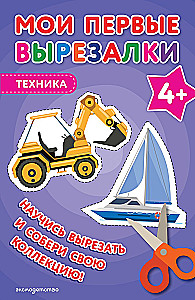 Meine ersten Scherenschnitte. Technik