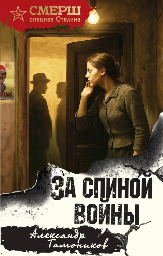 Behind the War