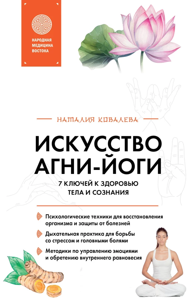 The Art of Agni Yoga. 7 Keys to Health of Body and Consciousness