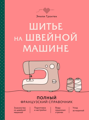 Sewing on a Sewing Machine. Complete French Handbook