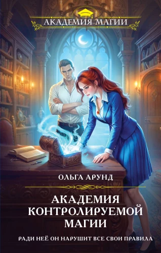 Academy of Controlled Magic
