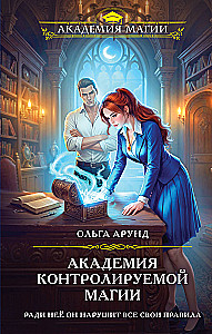 Academy of Controlled Magic