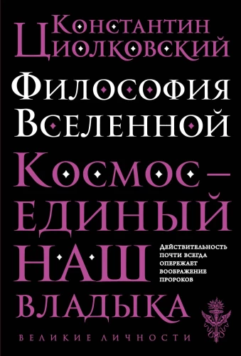 Philosophy of the Universe