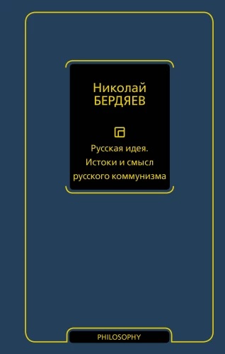The Russian Idea. The Origins and Meaning of Russian Communism