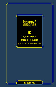 Die russische Idee. Ursprünge und Bedeutung des russischen Kommunismus