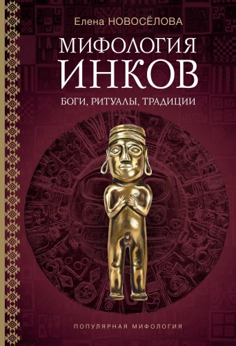 Mitologia Inków. Bogowie, rytuały i tradycje