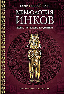 Mythologie der Inkas. Götter, Rituale und Traditionen