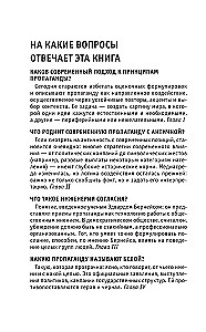 Wie Propaganda funktioniert. Für diejenigen, die alles schaffen wollen