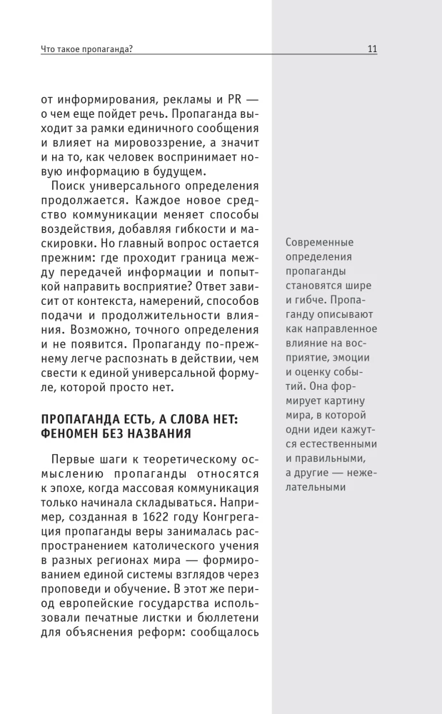 Wie Propaganda funktioniert. Für diejenigen, die alles schaffen wollen