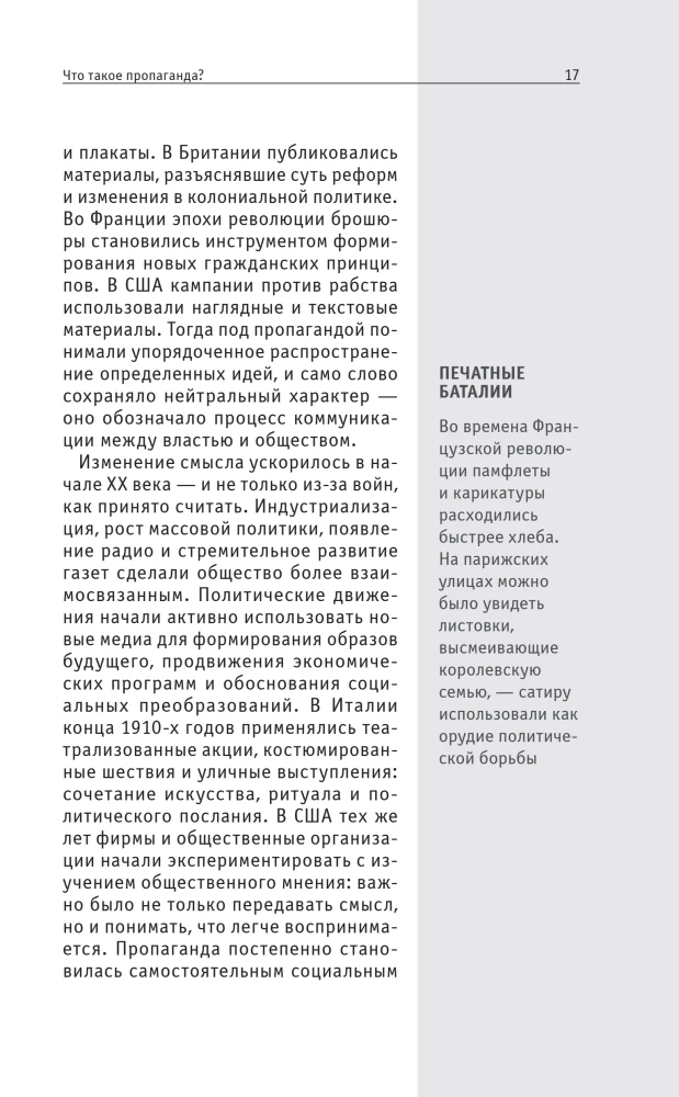 Wie Propaganda funktioniert. Für diejenigen, die alles schaffen wollen