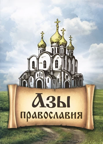 Pareizticības pamati