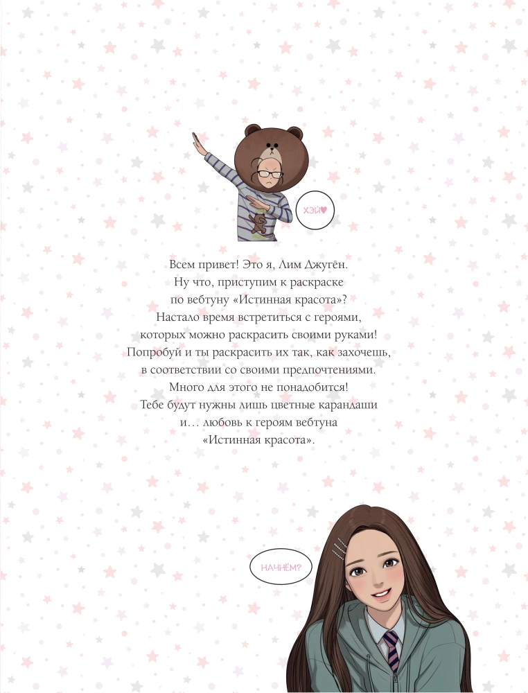 Tikroji grožis. Piešimas pagal webtoon