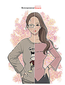 Tikroji grožis. Piešimas pagal webtoon