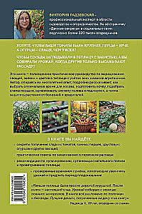 Greenhouse Without Mistakes. Everything You Need to Know to Get an Early and Abundant Harvest