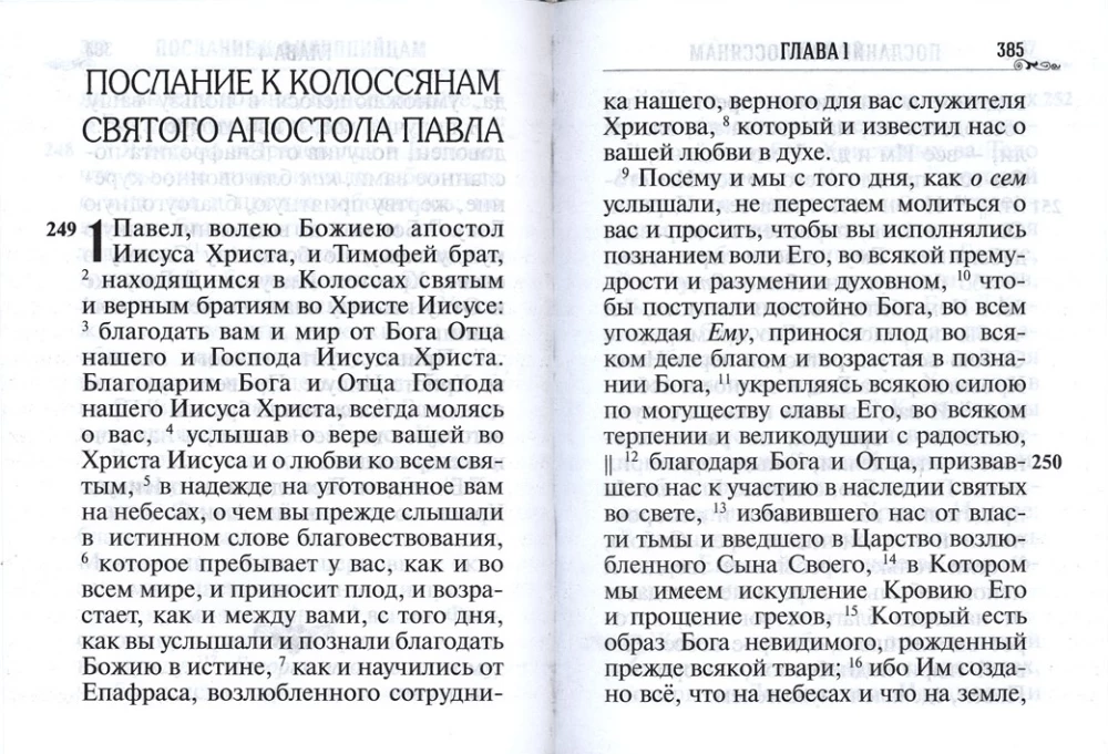 Апостол