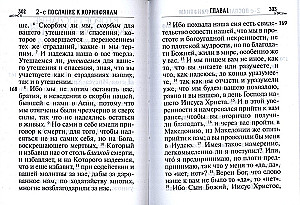 Апостол