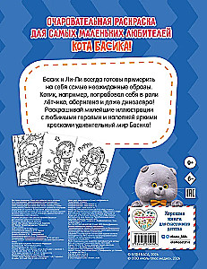 Katinas Basikas. Pūkuoti draugai. Spalvinimo knyga
