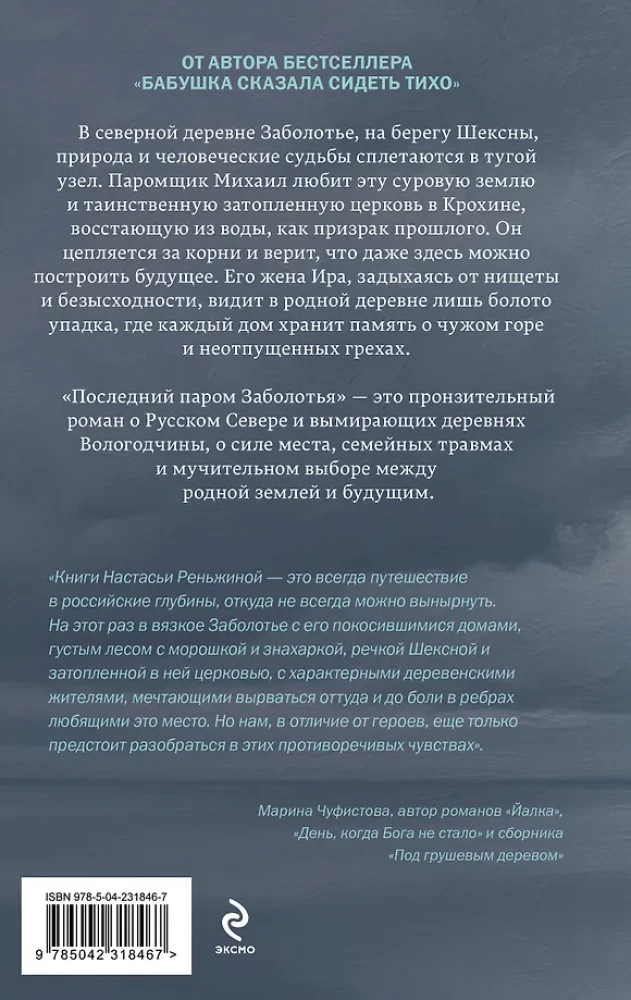 Pēdējais prāmis Zaboloķijā