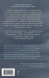 Pēdējais prāmis Zaboloķijā