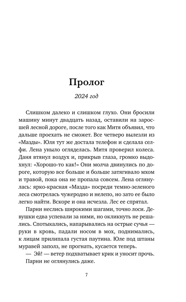 Pēdējais prāmis Zaboloķijā