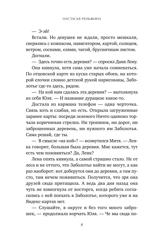 Pēdējais prāmis Zaboloķijā